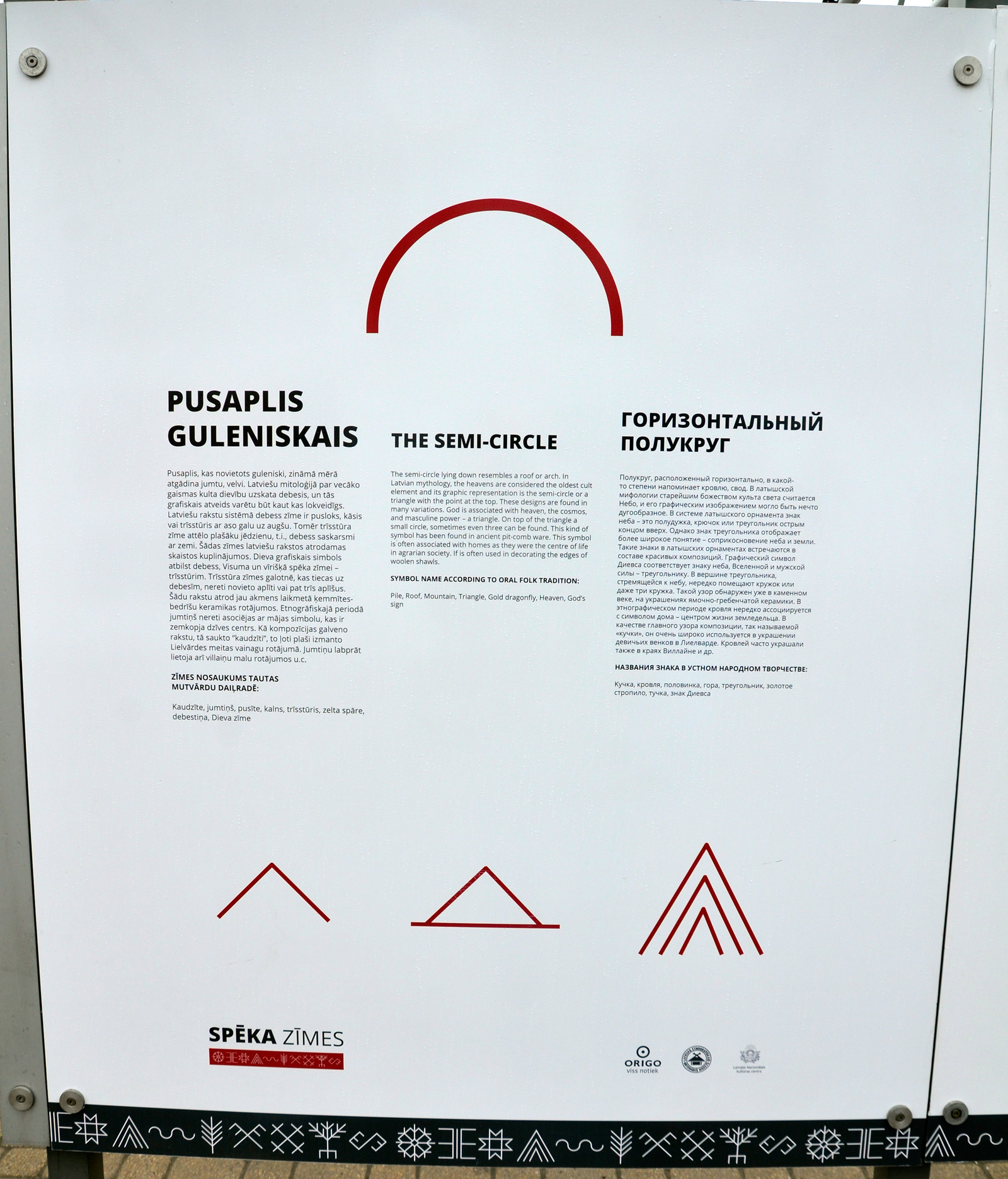 Латышские орнаменты- перед железнодорожным вокзалом Риги ( на площади ...