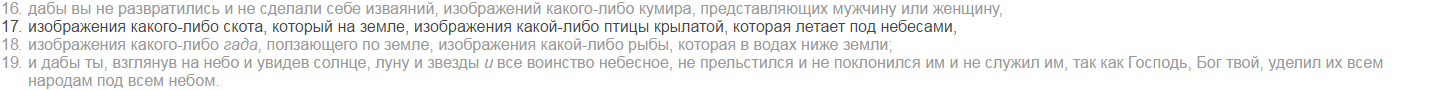 Православие против библии - часть первая - Моё, Библия, Православие, Разоблачение, Длиннопост, Религия