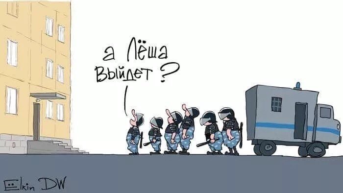 Лёша вышел) - Карикатура, Политика, Юмор, Алексей Навальный