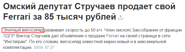 Oh, those headlines - Media headlines, Header Wizard, Heading, Ferrari, Deputies, A bike, Omsk, Politics
