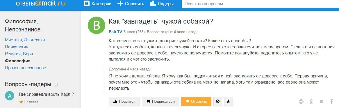 Настоящая философия... - Моё, Философия, Мат, Собаки и люди, Mailru ответы