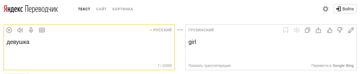 Трудности перевода - Перевод, Трудности перевода, Скриншот, Грузинский язык, Тру стори