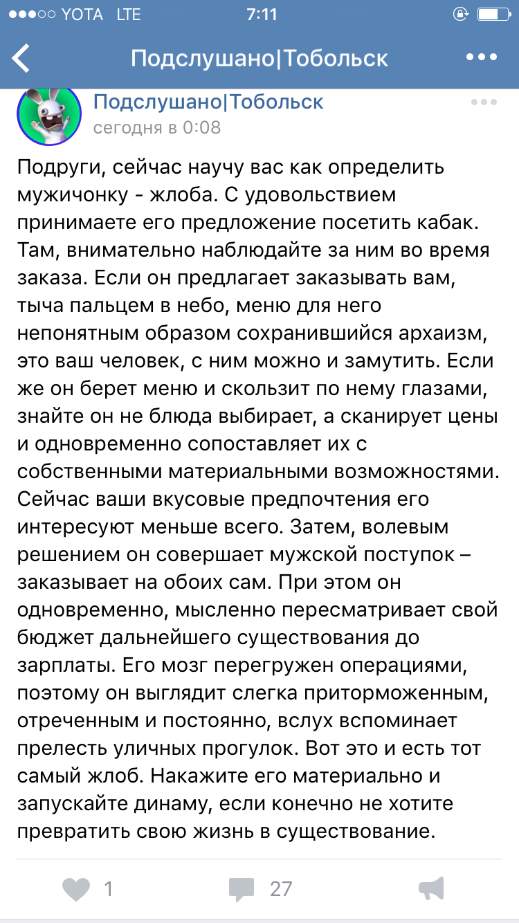 Как определить жлоба на романтическом ужине. - Жлоб, Ужин, Подслушано, Тобольск, Жлобство