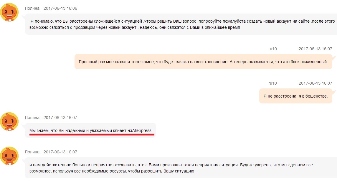 Блокировка аккаунта на Али - Моё, Блокировка, AliExpress, Служба поддержки, Длиннопост