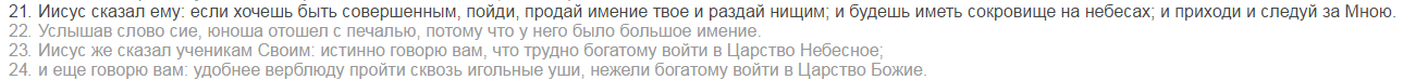 Православие против библии - часть третья (сравнение и аналогии) - Моё, Религия, Библия, Православие, Протестантизм vs православие, Разоблачение, Длиннопост