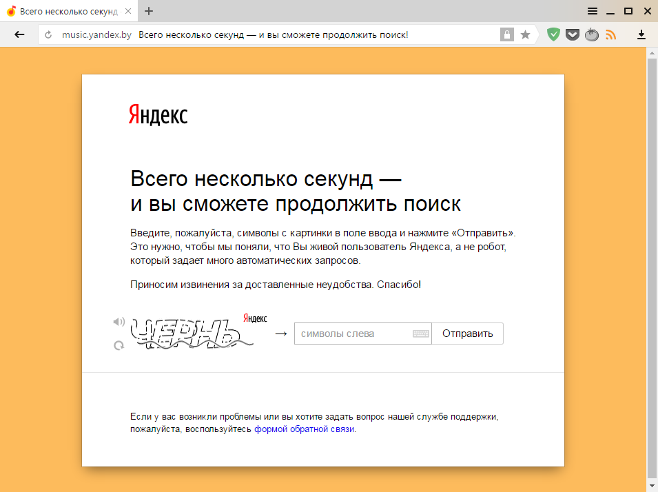 Rabble - Screenshot, Yandex., Captcha