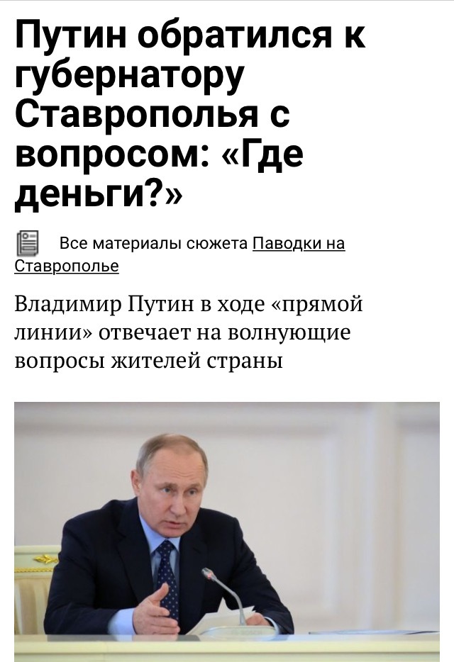 Fun - Politics, Vladimir Putin, Straight line, The governor, Humor, Longpost