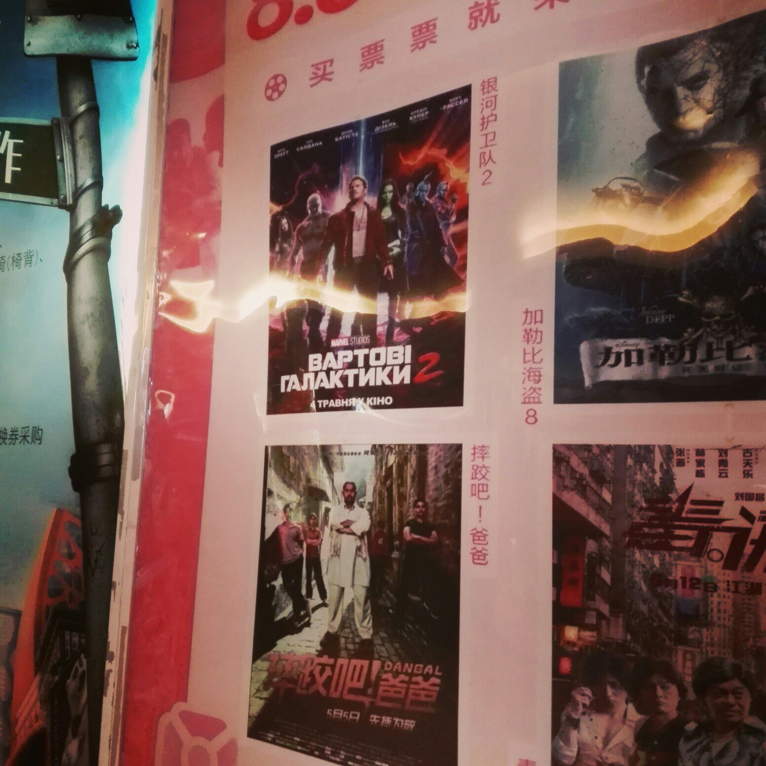 Suddenly in China - China, Guardians of the Galaxy, Movies