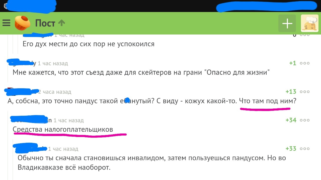 ...И так сойдёт!... (с) или Как освоить бюджет на безбарьерную среду - Инвалид, Безбарьерная среда, Как освоить бюджет, Где логика?, Не мое, Комментарии