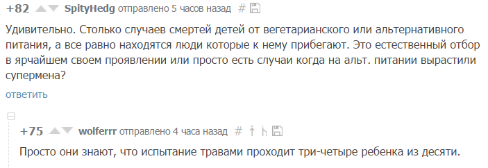 Выживают три, самое большое четыре... - Ведьмак, Испытание травами, Скриншот, Скриншот комметнариев, Вегетарианство, Комментарии, Травма