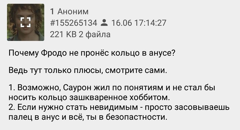 Властелин колец. - Властелин колец, Кольцо, Понятие, Юмор, Прикол, Двач