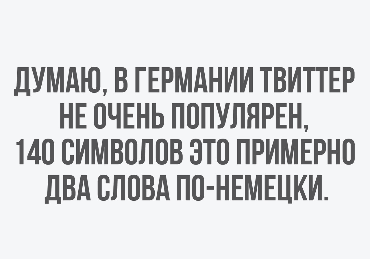 Длина слов - Немецкий, Twitter, Немецкое