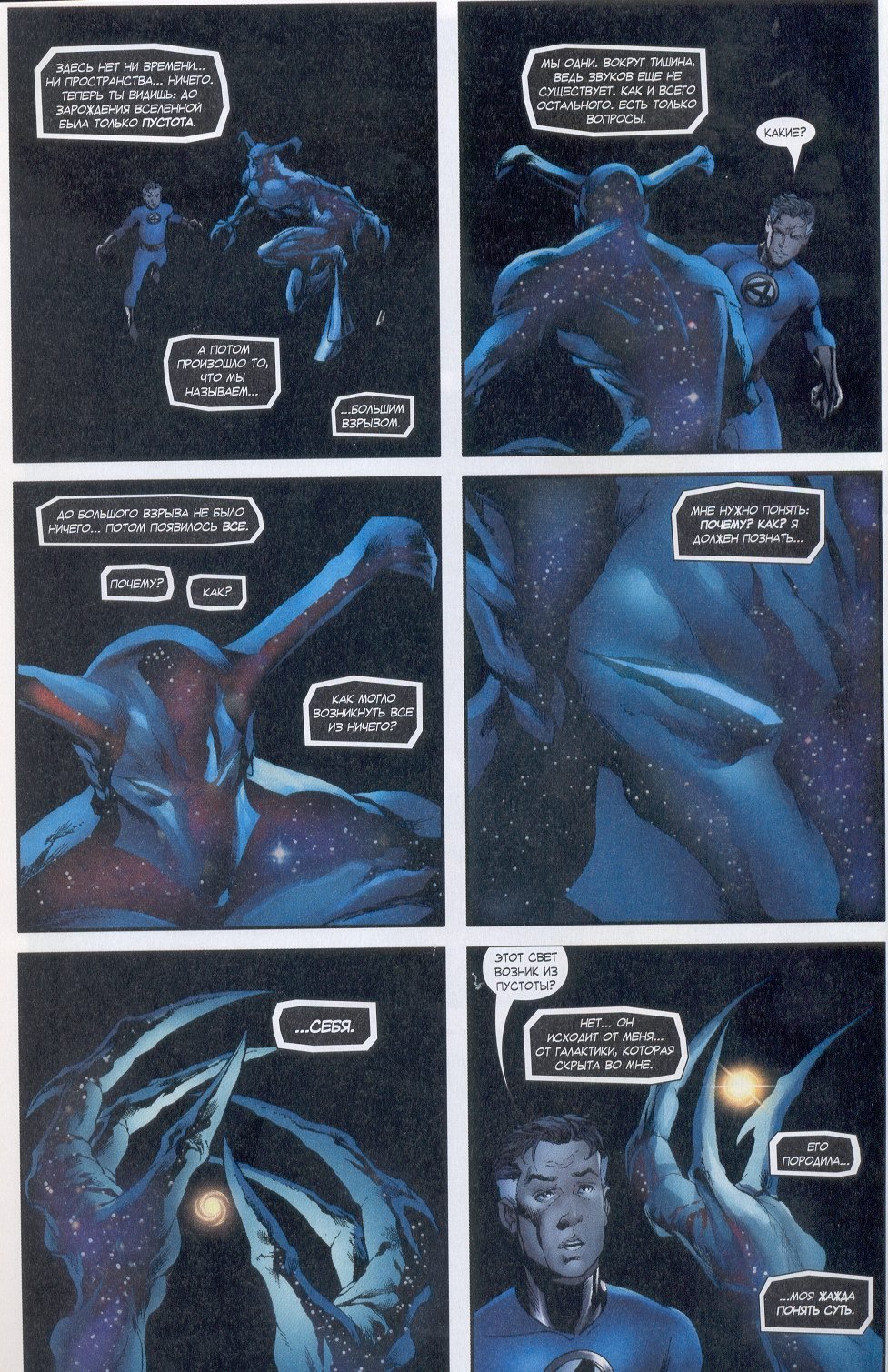 A cosmic entity creates the universe using the knowledge of Reed Richards - Marvel, Comics, Longpost, Reed Richards, Fantastic Four, Universe