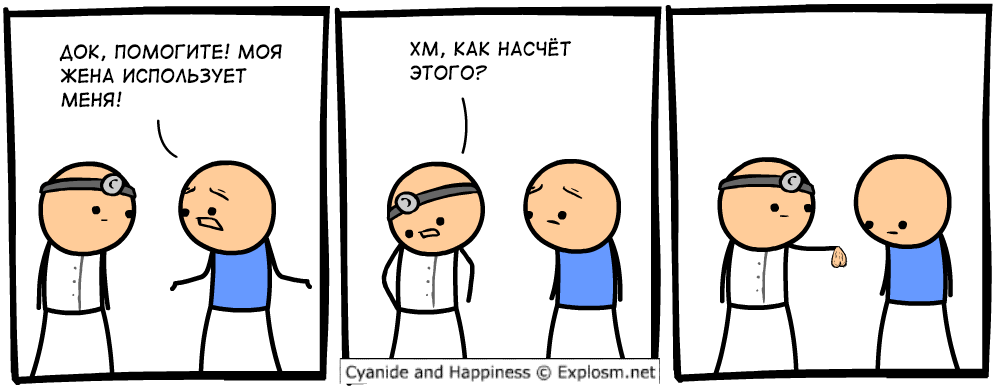 Скорая помощь - Комиксы, Cyanide and Happiness