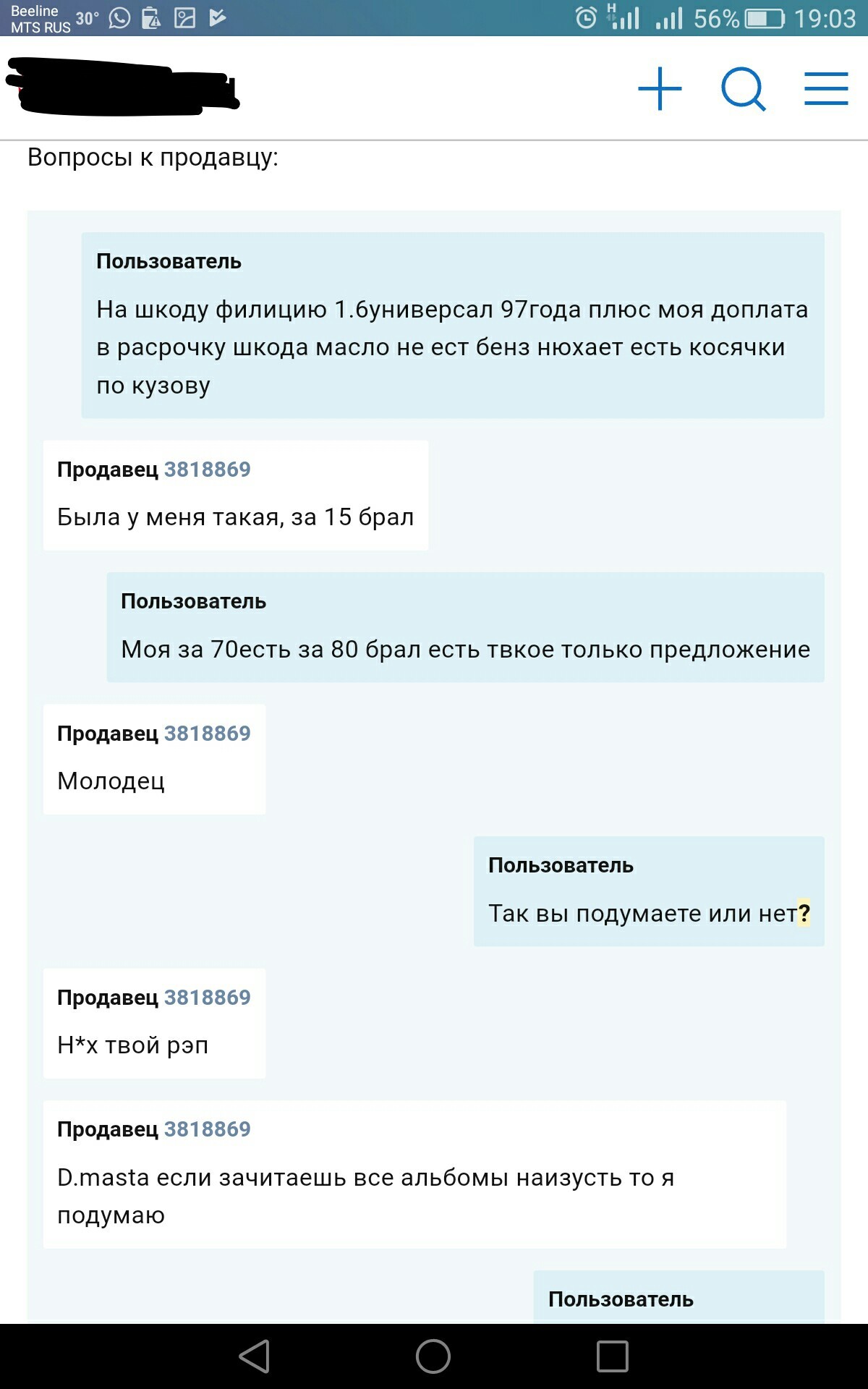 Переписка на сайте по продаже авто | Пикабу