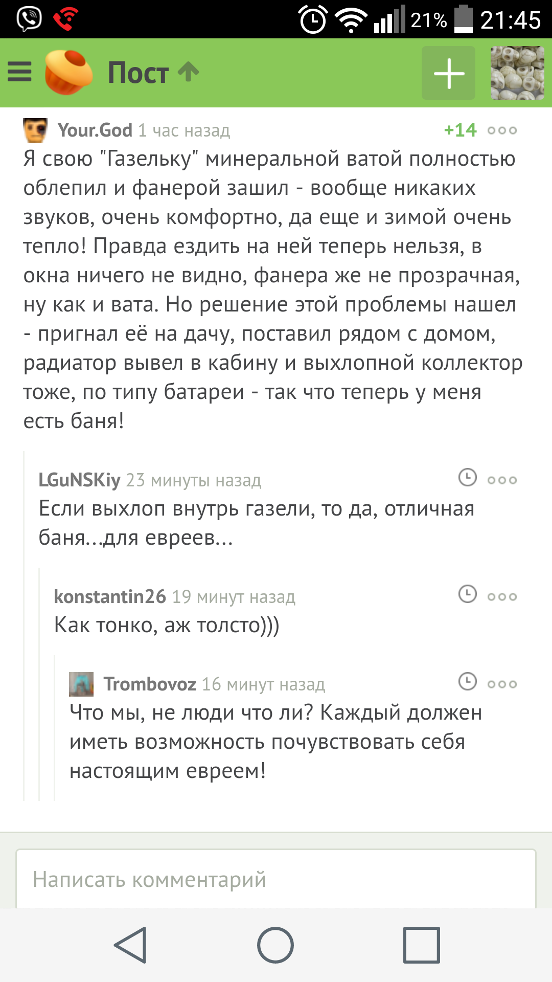 About GAZelles and Jews from the comments with love) - Gas, Bath, Jews, Comments