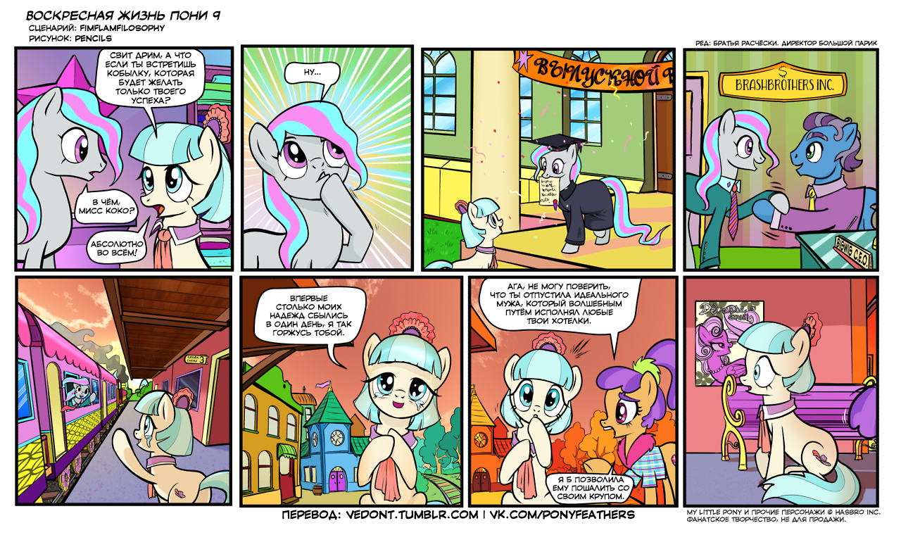 [Translation] Pony Sunday Life #9 - Translation, Comics, My little pony, , Coco pommel, Sweet dreams