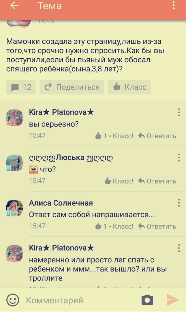 Что же делать?!!!! - Пьяные, Обоссаный ребенок, Не страшно, Скриншот, Длиннопост