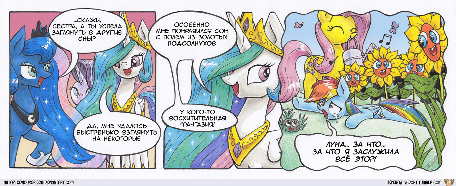 [Перевод] Un-ception - Перевод, Комиксы, My Little Pony, Princess Luna, Princess Celestia, Rainbow Dash, Fluttershy, Starlight Glimmer