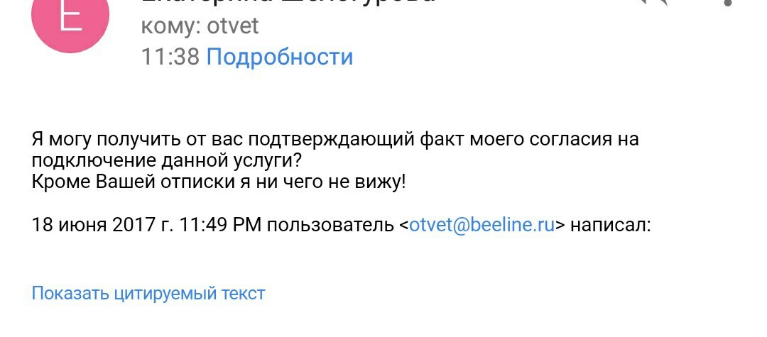 Билайн и произвол на одной ступени! - Билайн обман тариф, Билайн, Развод от Билайн, Длиннопост