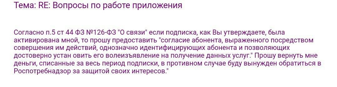 Билайн и произвол на одной ступени! - Билайн обман тариф, Билайн, Развод от Билайн, Длиннопост