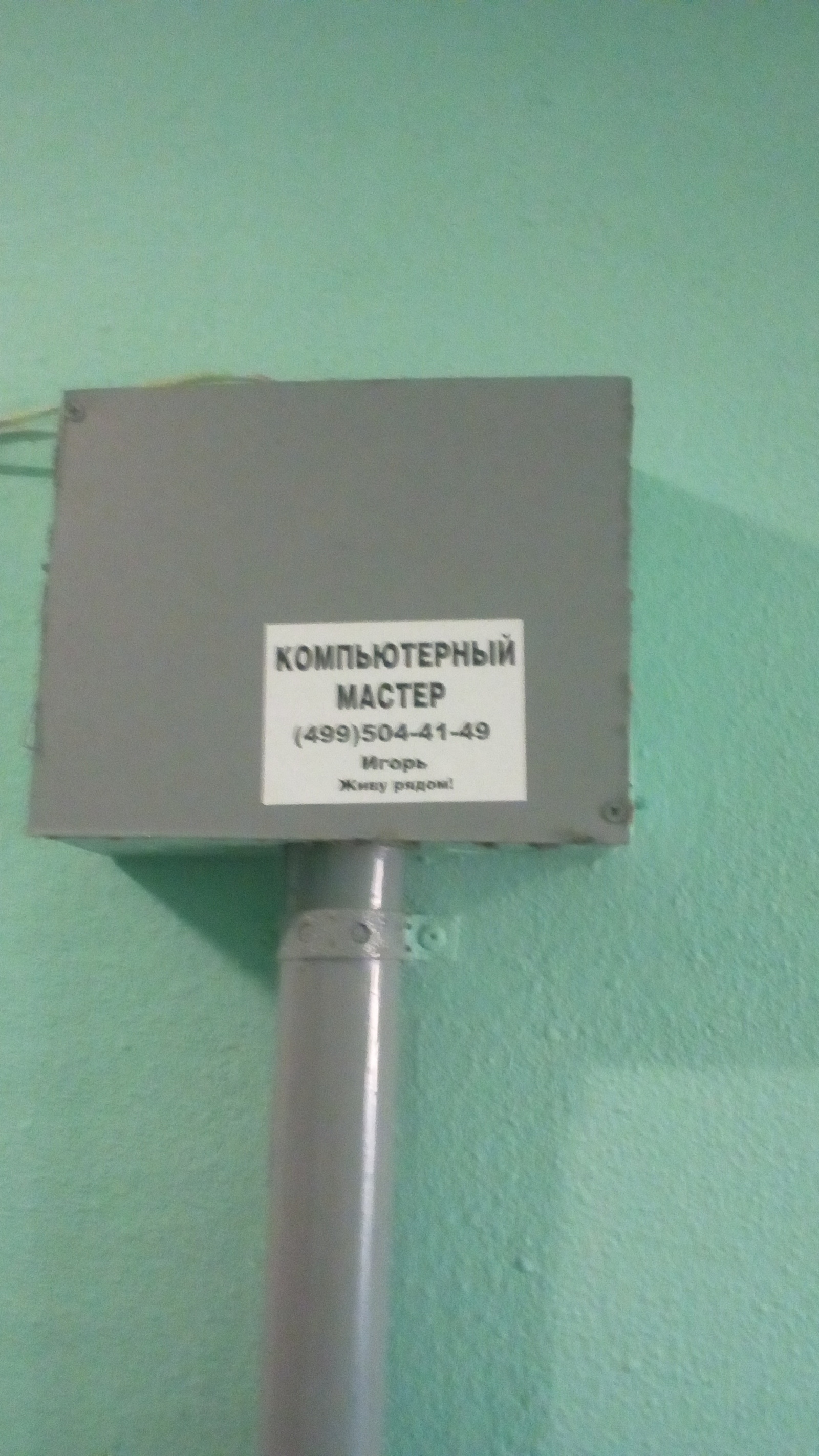 Как бороться с такими людьми? - Реклама, Спам, Реклама в подъезде, Подъезд, Лифт, Длиннопост