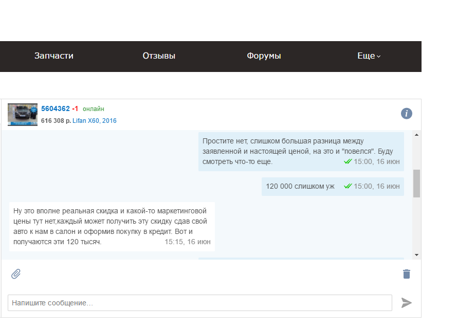 Переписка  с менеджером автосалона - Моё, Боги маркетинга, Авто, Длиннопост