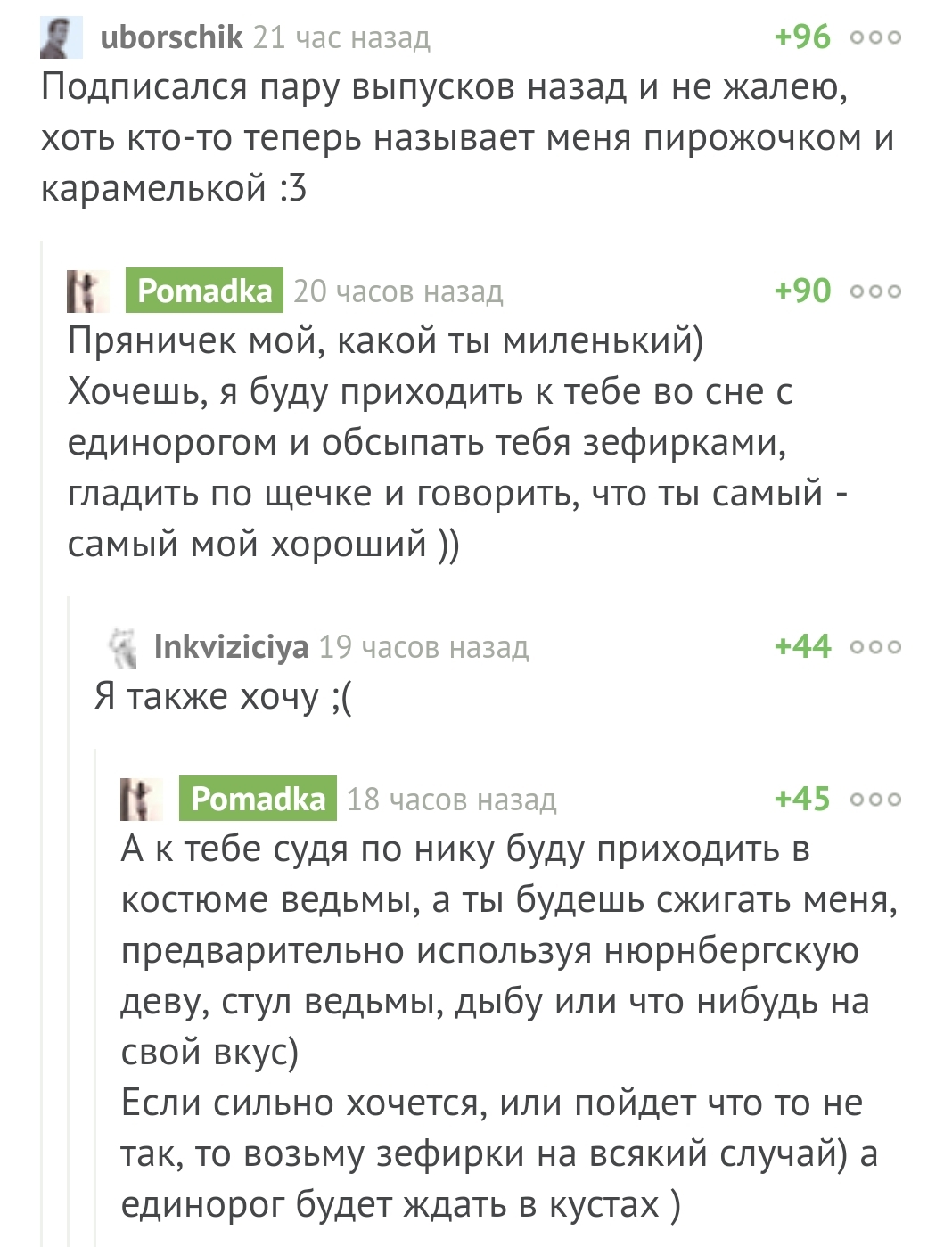 Индивидуальный подход - Pomadka, Комментарии на Пикабу, Зефир, Единорог, Сон