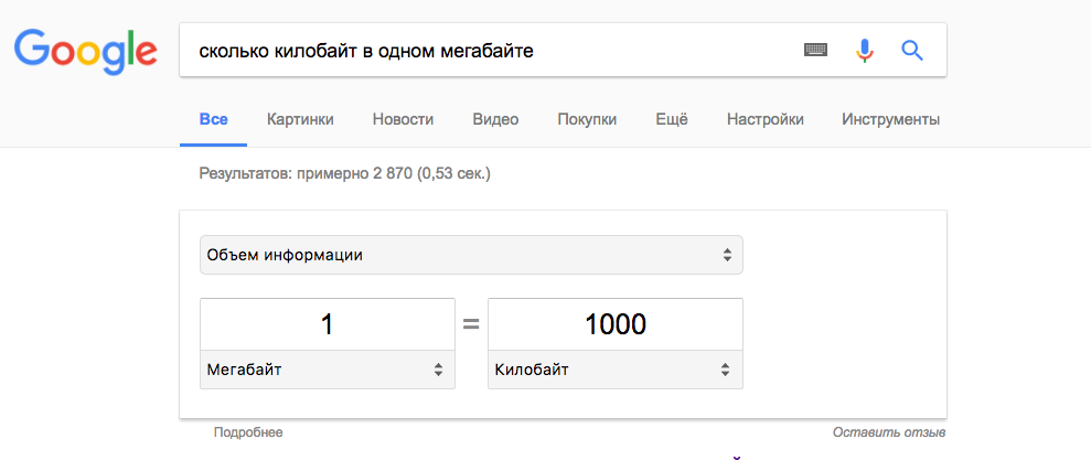 A new standard for the number of kilobytes in megabytes? - Idiocy, Google request, Grams, Search queries