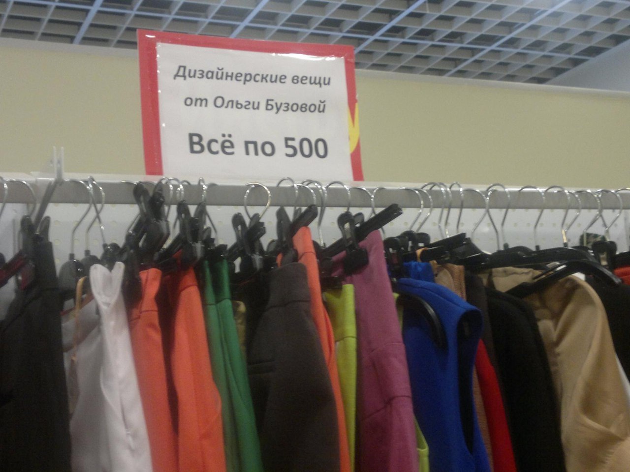 designer things - 500 rubles, Designer, Buzova, Olga Buzova