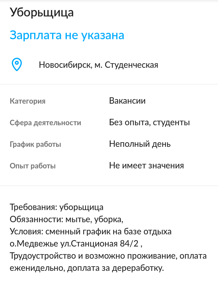 Об'явление. Доплата за дереработку - Моё, Авито, Грамматические ошибки, Непонимание