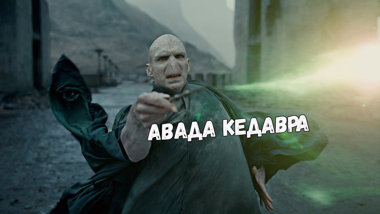 Alternative ending - Harry Potter, Voldemort, Grammatical errors, Longpost