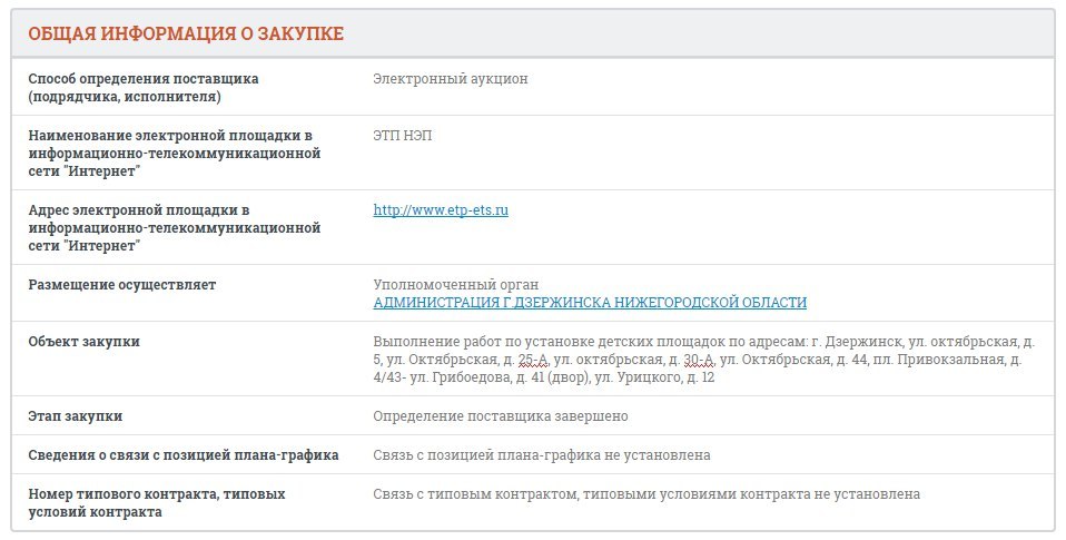 Забота депутата (2) - Моё, Детская площадка, Дзержинск, Ответ, Видео, Длиннопост