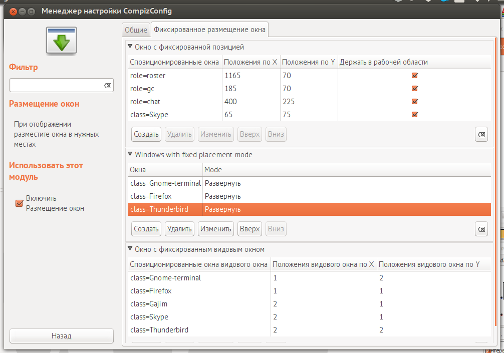 Каждому окну — своё место - Моё, Системное администрирование, Ubuntu, Compiz, Длиннопост