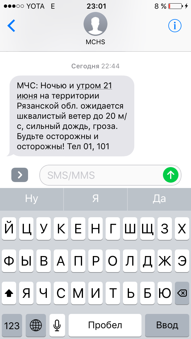 Хорошо, МЧС, я буду вдвойне осторожен. - МЧС, Предупреждение, Осторожность