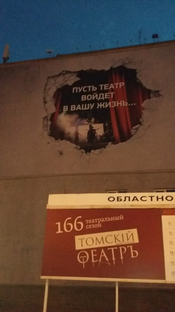 Theater is reality. - Tomsk, Theatre, A life