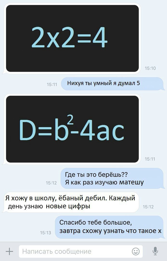 Когда подумал что это очередная не интересная реклама паблика в вк - Мат, Математика, Переписка