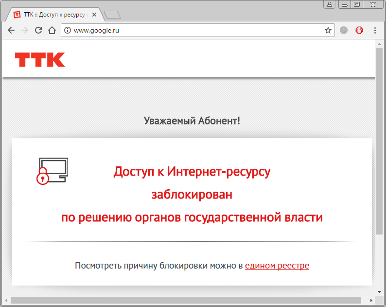 Trunk provider TTK (railroad) decided to ban google.ru - My, Google, Ttk, Ban
