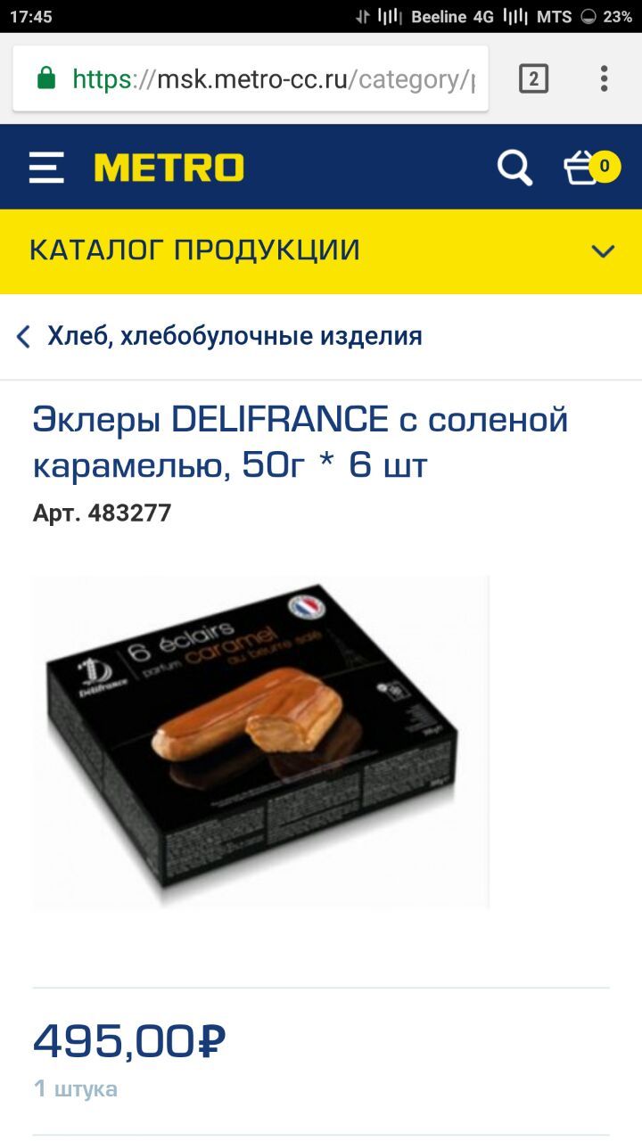 Гипермаркет METRO Cash and Carry соблазняет... | Пикабу