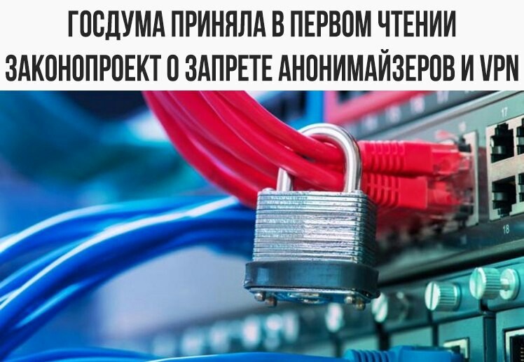 Готовьтесь братцы - Пакет Яровой, VPN, Анонимайзер, Политика