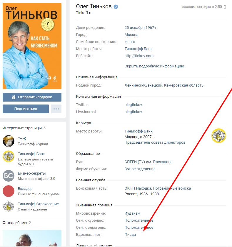 Мсье знает толк в поиске вдохновения - Тиньков, Моё, Олег Тиньков, Неформалы