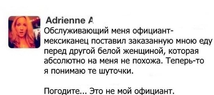 Все на одно лицо - Ресторан, Официант, Мексиканец, Юмор, Официанты, Мексиканцы