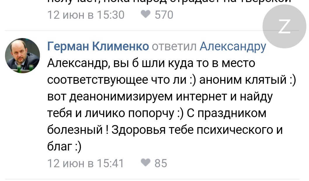 Россия за деанонимизацию интернета? - Политика, Интернет, Запрет, Клименко