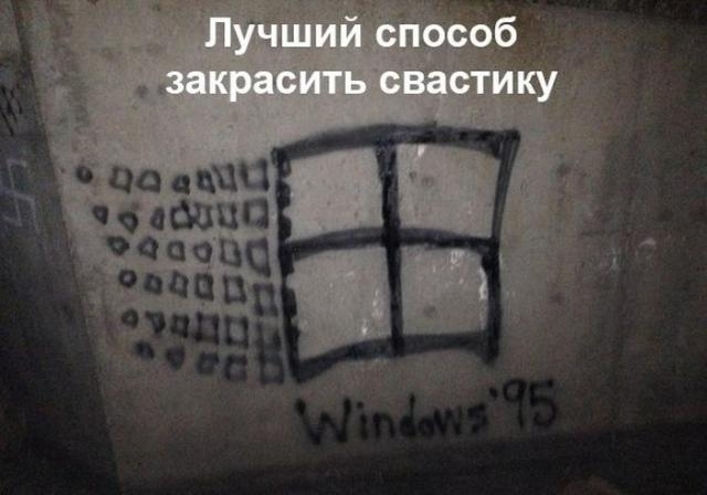 Однако! - Windows, Юмор