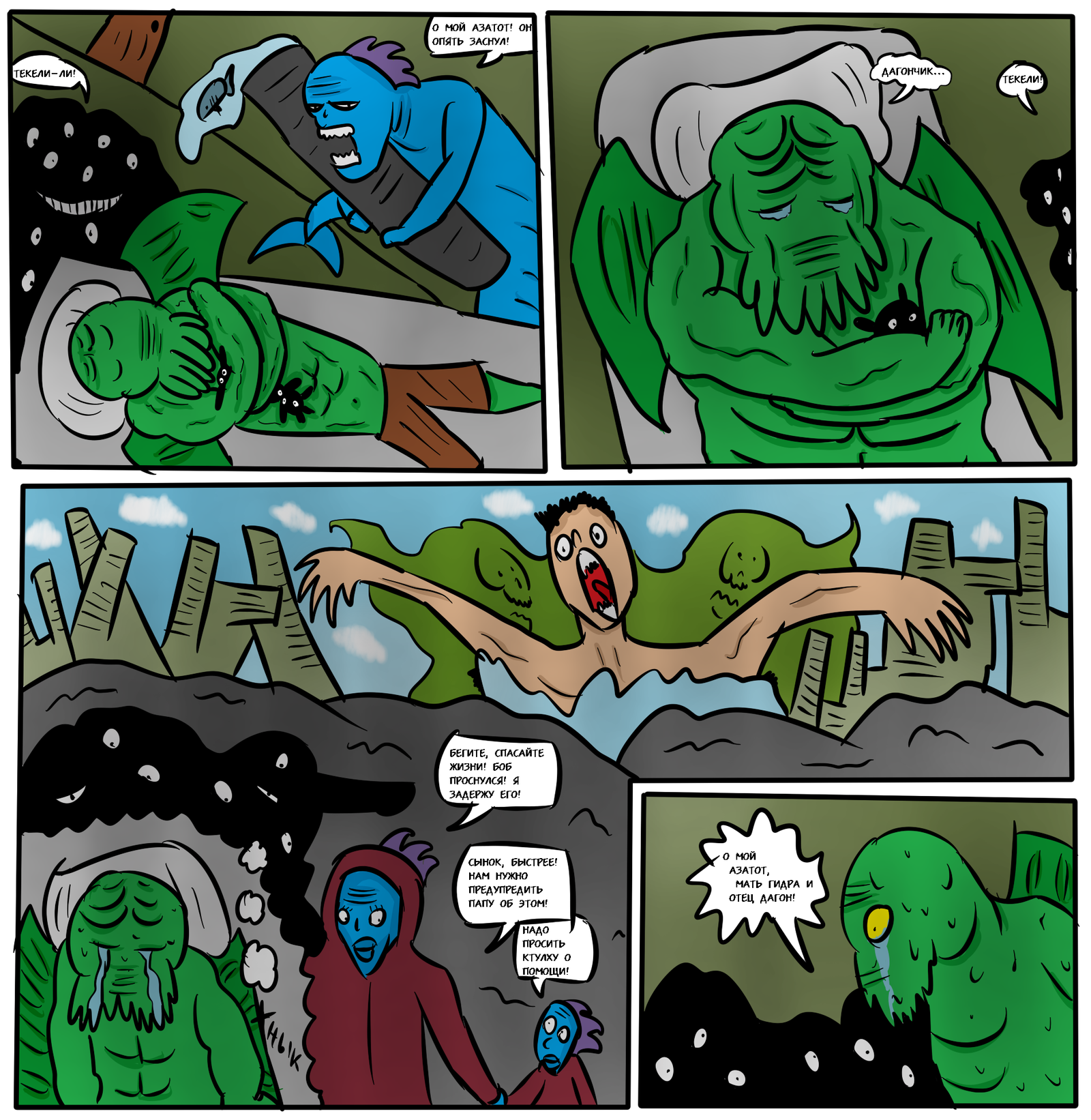 Cthulhu fhtagn - My, Cthulhu, Myths of Cthulhu, Howard Phillips Lovecraft, Mystic, Sketch, Humor, Comics