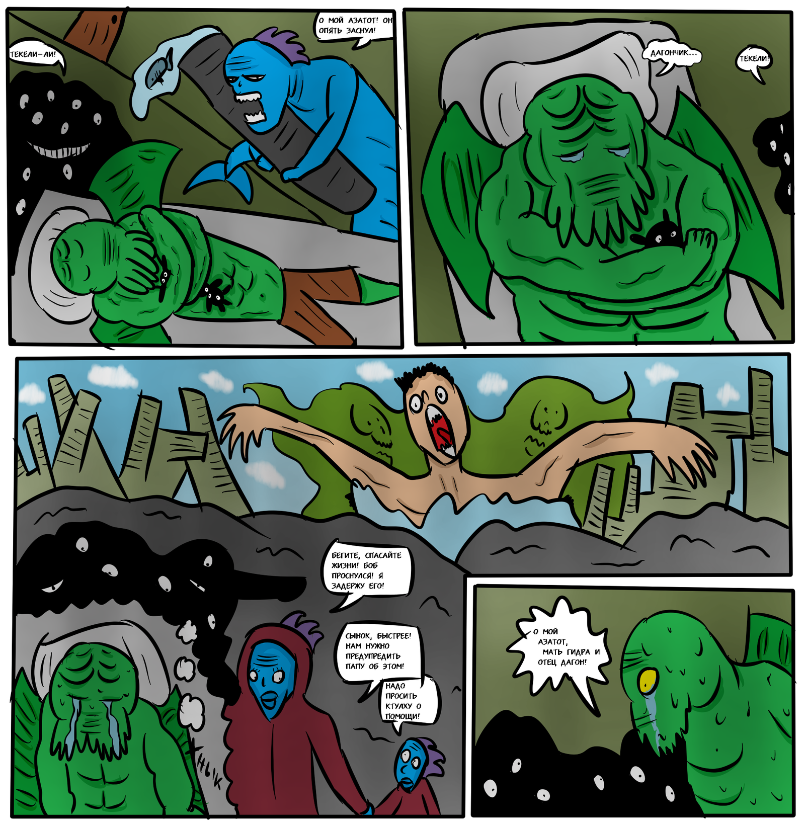 Cthulhu can suck my dick
