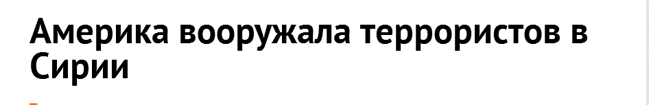 Как группировка превратилась в государство - Политика, Правда, Терроризм, США, Текст