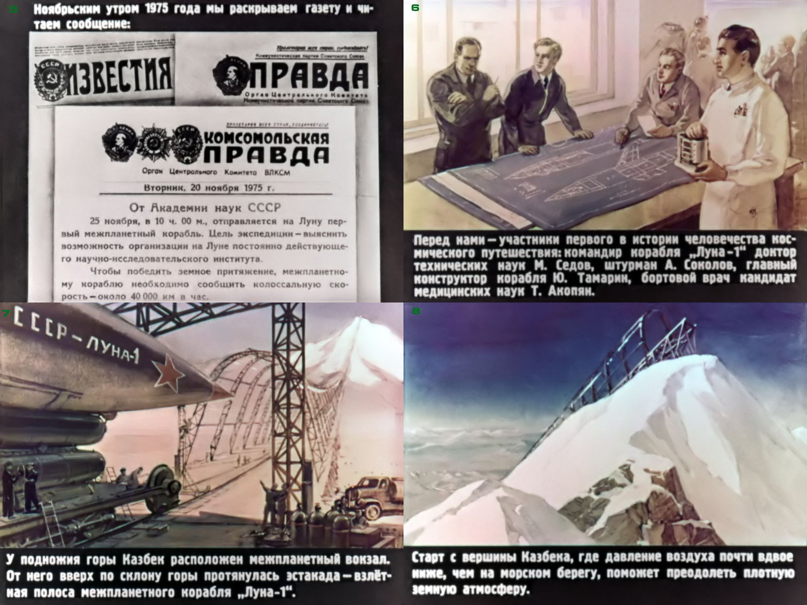 Soviet filmstrip Moon. - Space, the USSR, moon, Film-strip, Longpost, Filmstrips