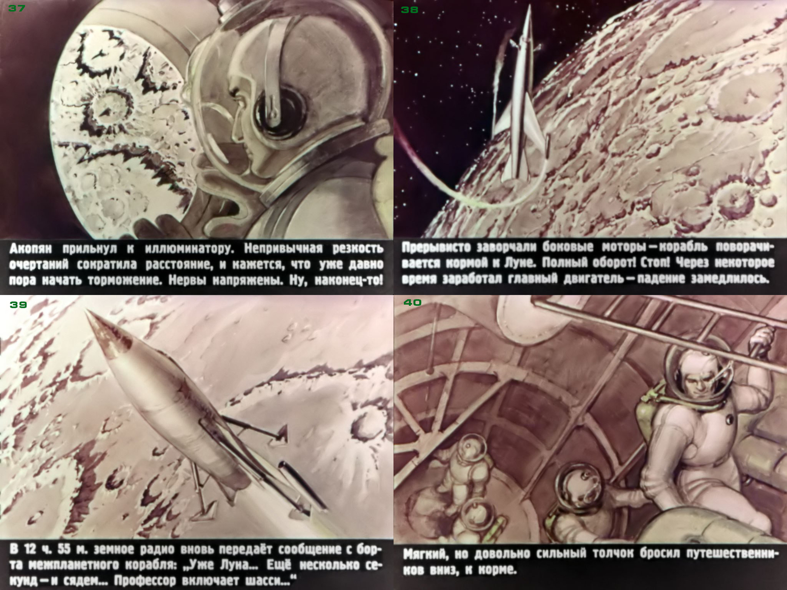 Soviet filmstrip Moon. - Space, the USSR, moon, Film-strip, Longpost, Filmstrips