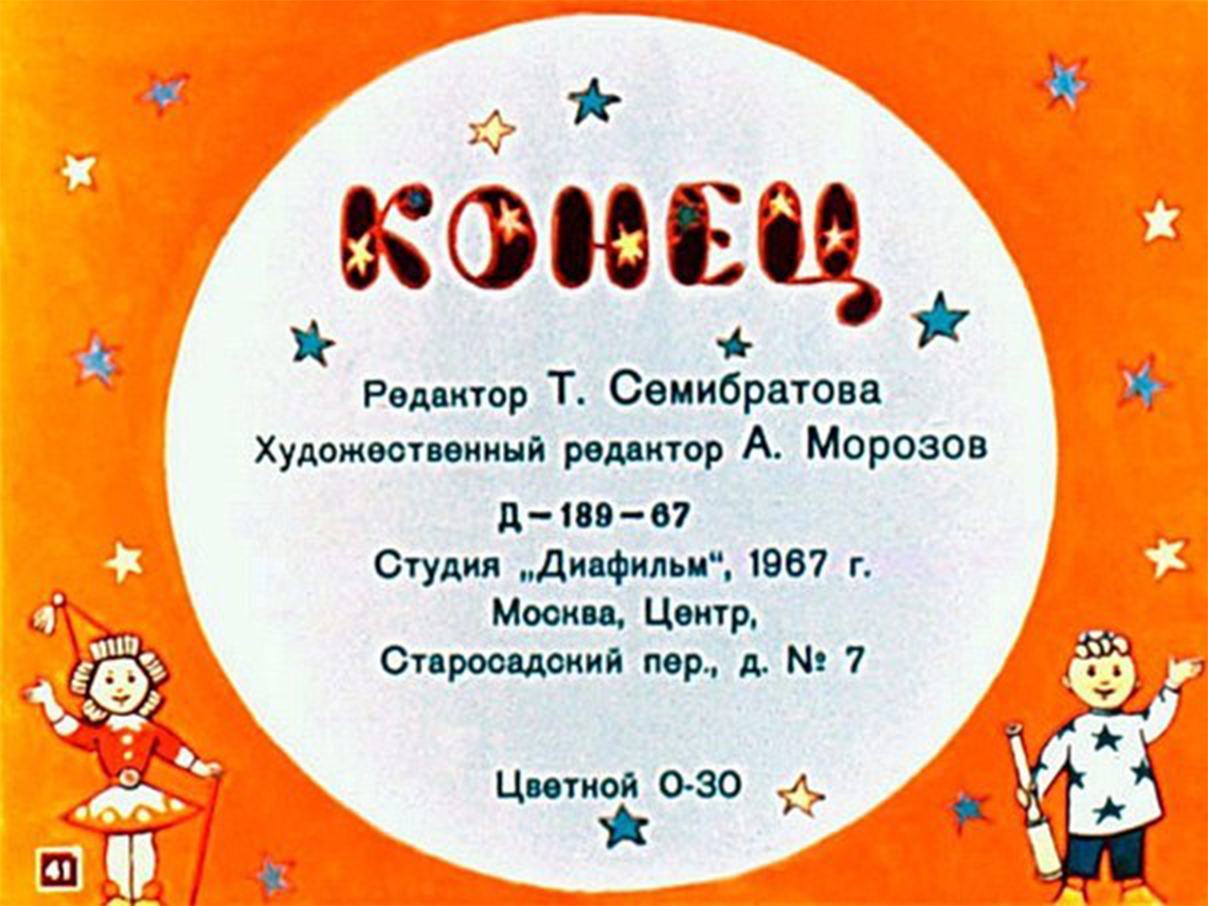 Советский диафильм Станция Луна - Космос, Луна, СССР, Диафильм, Длиннопост, Фантастика, Диафильмы